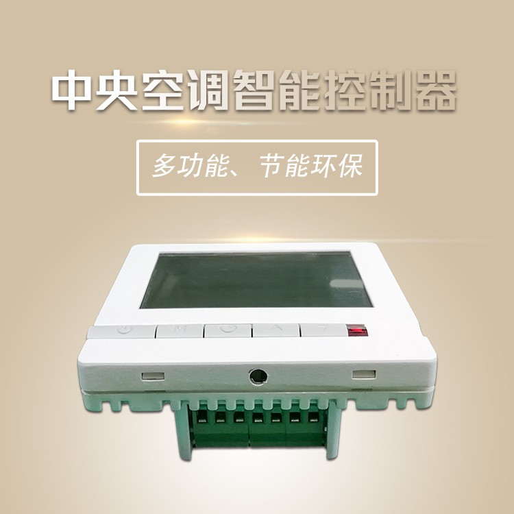 空調智能集中控制系統